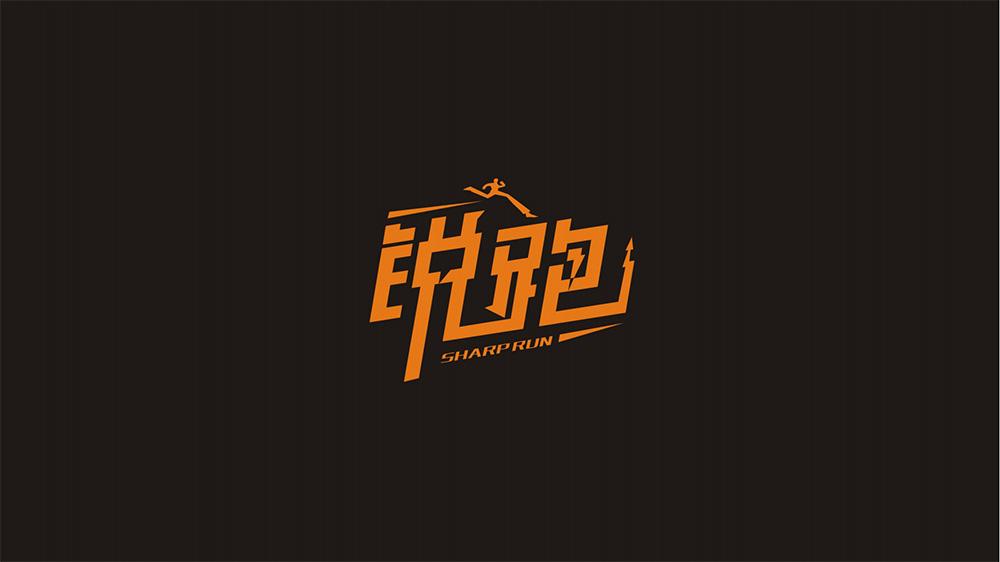 锐跑饮料包装设计
